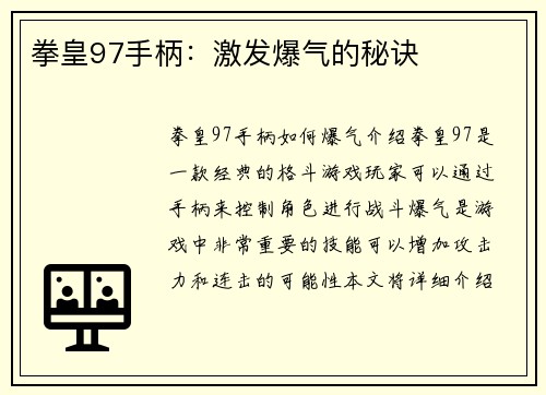 拳皇97手柄：激发爆气的秘诀